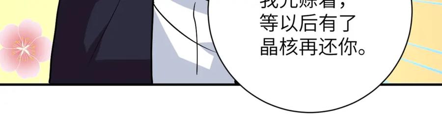 末世超级系统 第231话 再得进化液 第8页