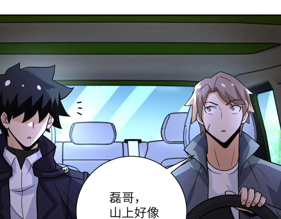 末世超级系统 第231话 再得进化液 第91页