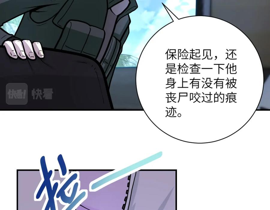 末世超级系统 第232话 救还是不救？ 第45页