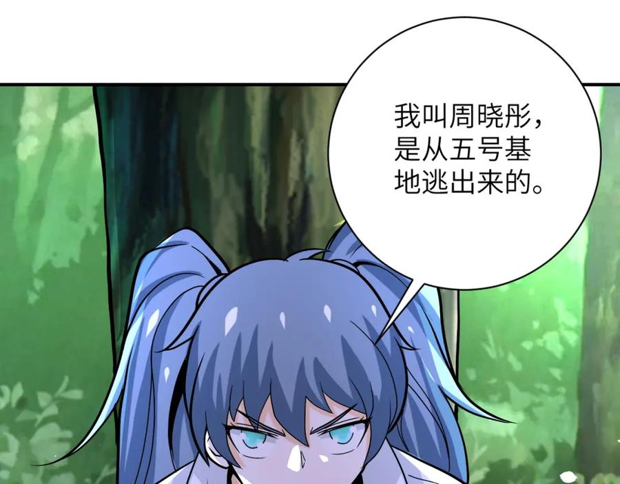 末世超级系统 第232话 救还是不救？ 第86页