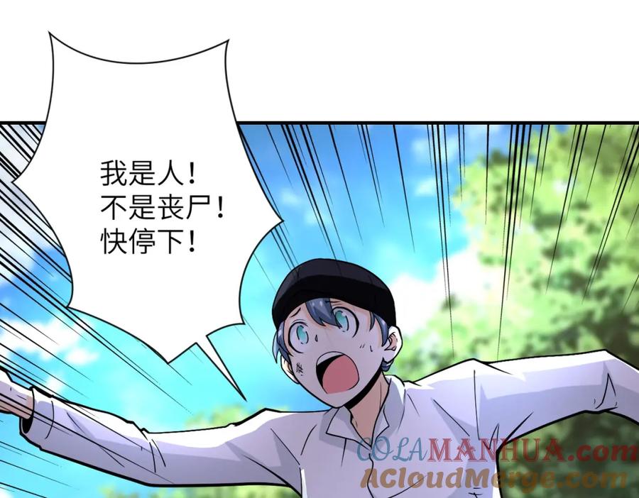 末世超级系统 第232话 救还是不救？ 第4页