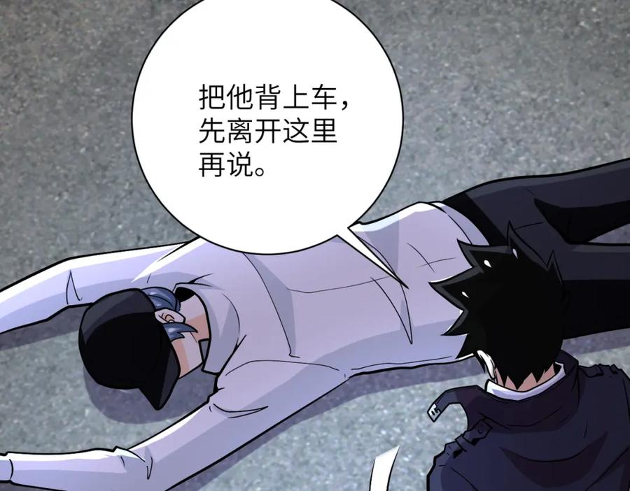 末世超级系统 第232话 救还是不救？ 第35页