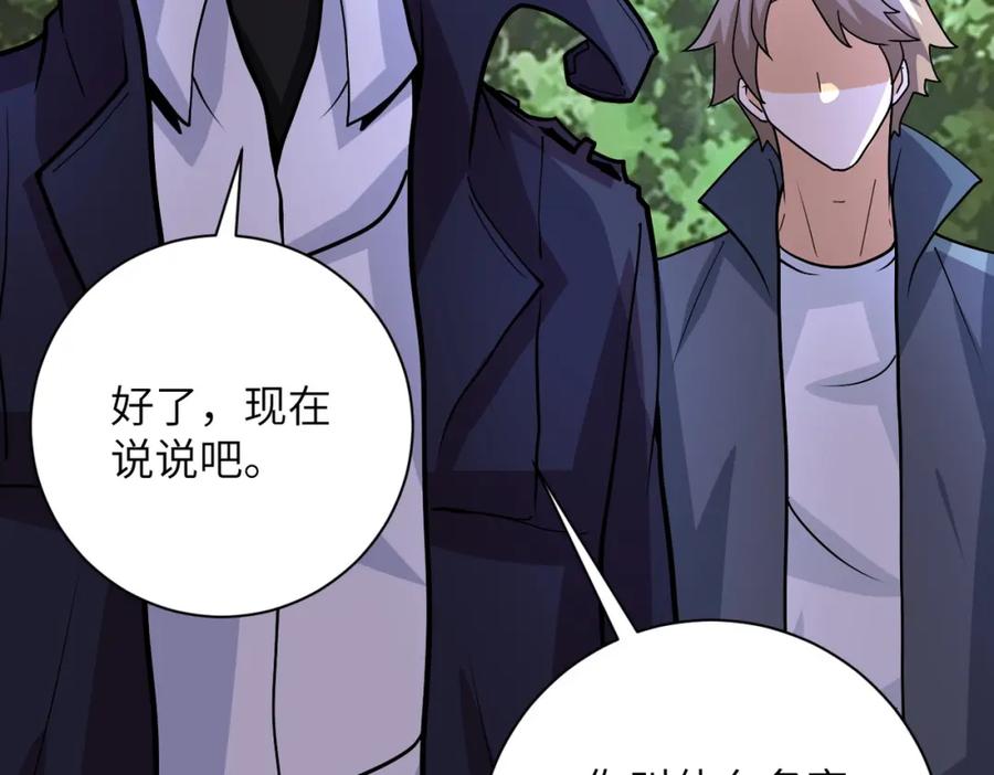 末世超级系统 第232话 救还是不救？ 第84页