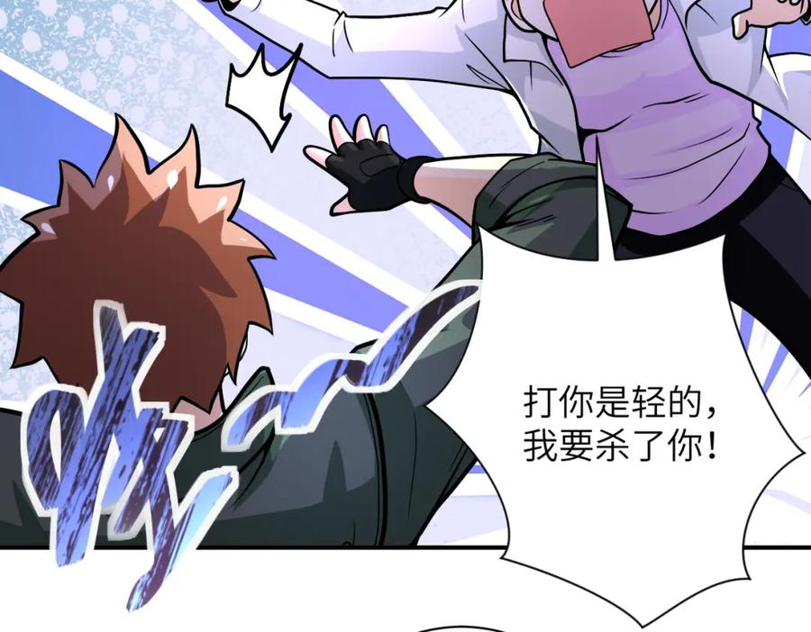 末世超级系统 第232话 救还是不救？ 第59页