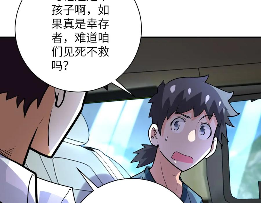 末世超级系统 第232话 救还是不救？ 第11页