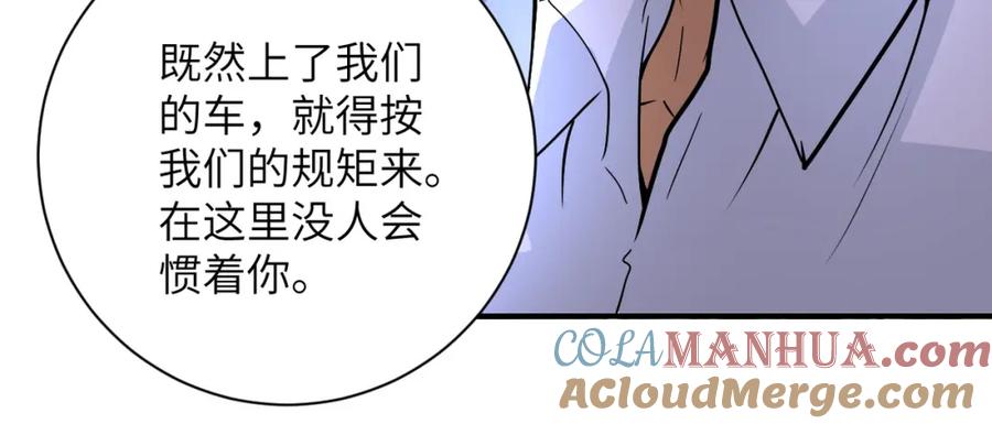 末世超级系统 第232话 救还是不救？ 第76页