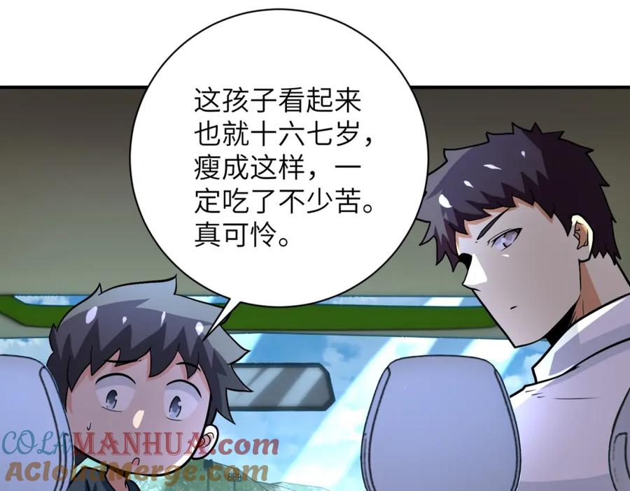 末世超级系统 第232话 救还是不救？ 第43页