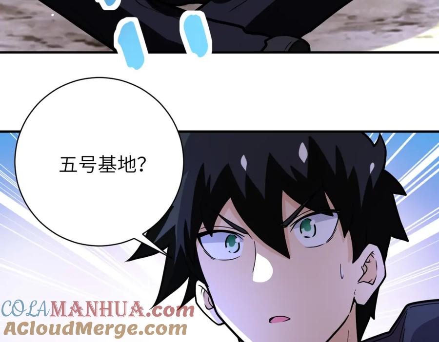 末世超级系统 第232话 救还是不救？ 第88页