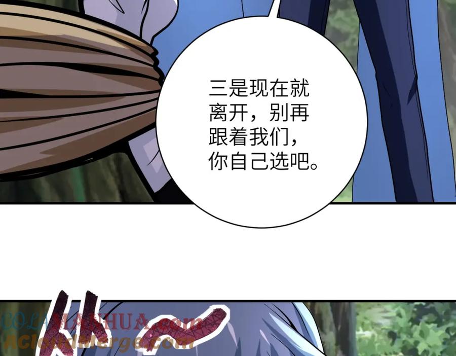 末世超级系统 第232话 救还是不救？ 第79页