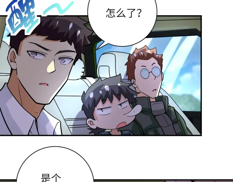 末世超级系统 第232话 救还是不救？ 第6页
