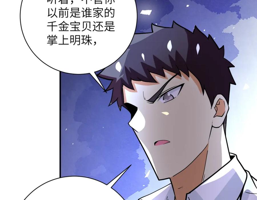 末世超级系统 第232话 救还是不救？ 第75页
