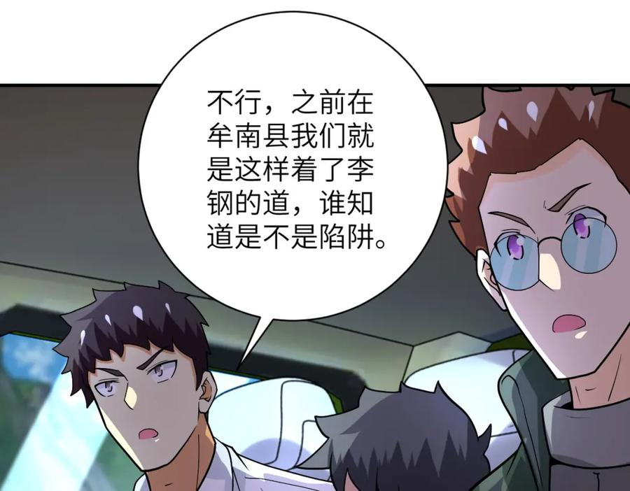 末世超级系统 第232话 救还是不救？ 第9页