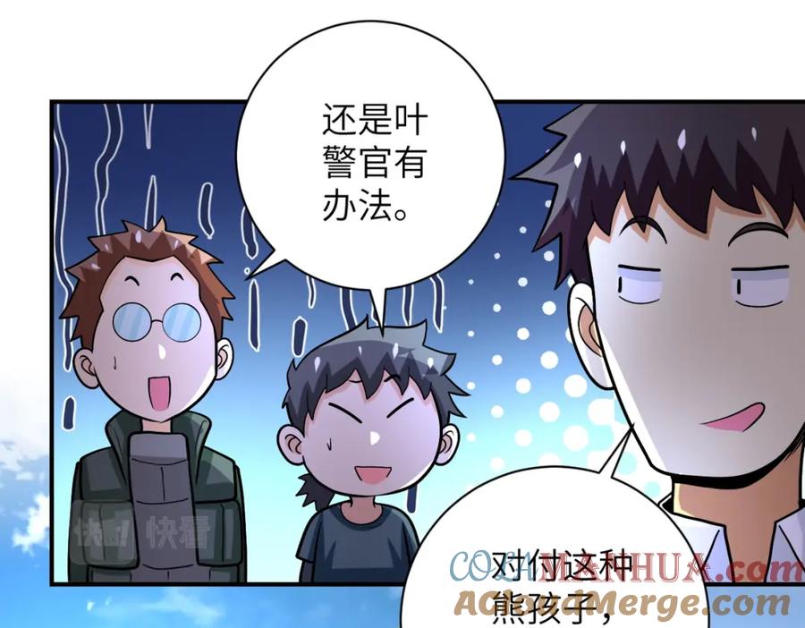 末世超级系统 第232话 救还是不救？ 第82页