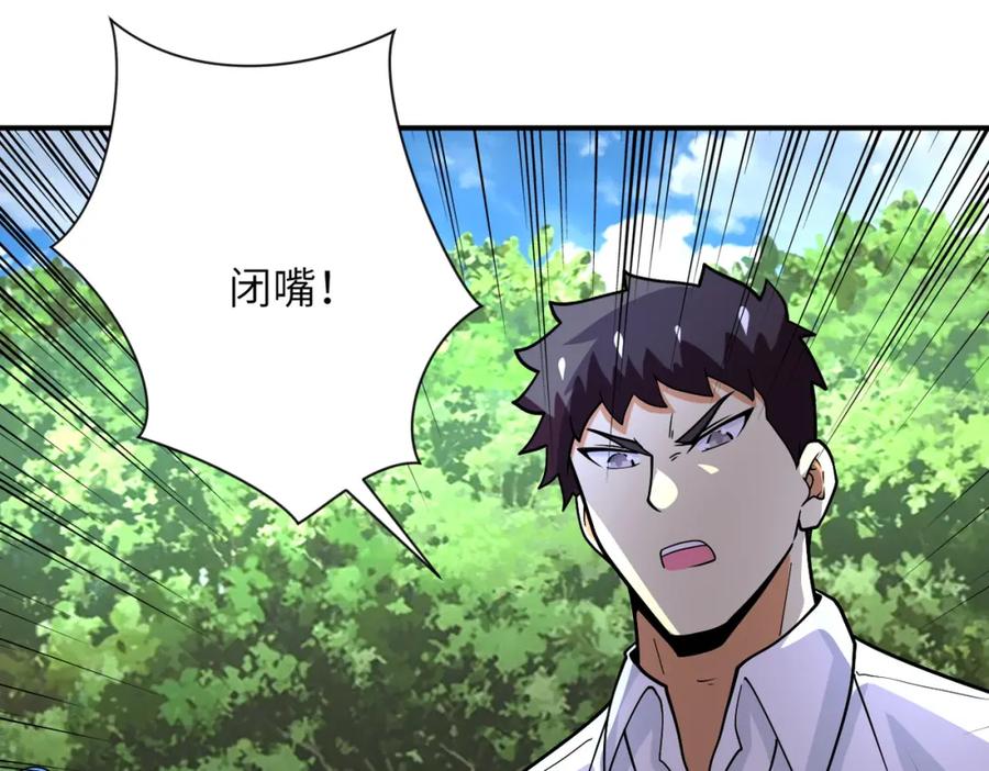 末世超级系统 第232话 救还是不救？ 第72页