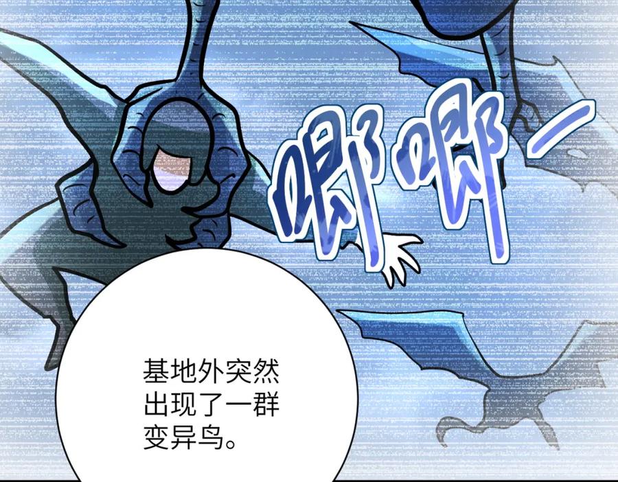 末世超级系统 第232话 救还是不救？ 第93页