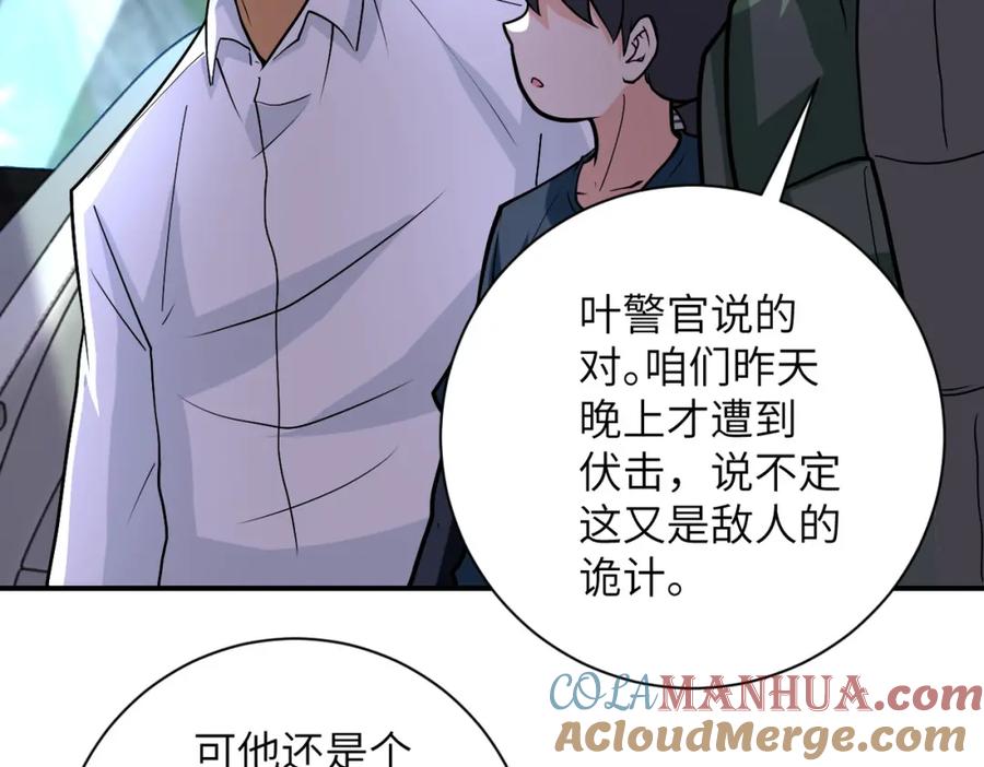 末世超级系统 第232话 救还是不救？ 第10页