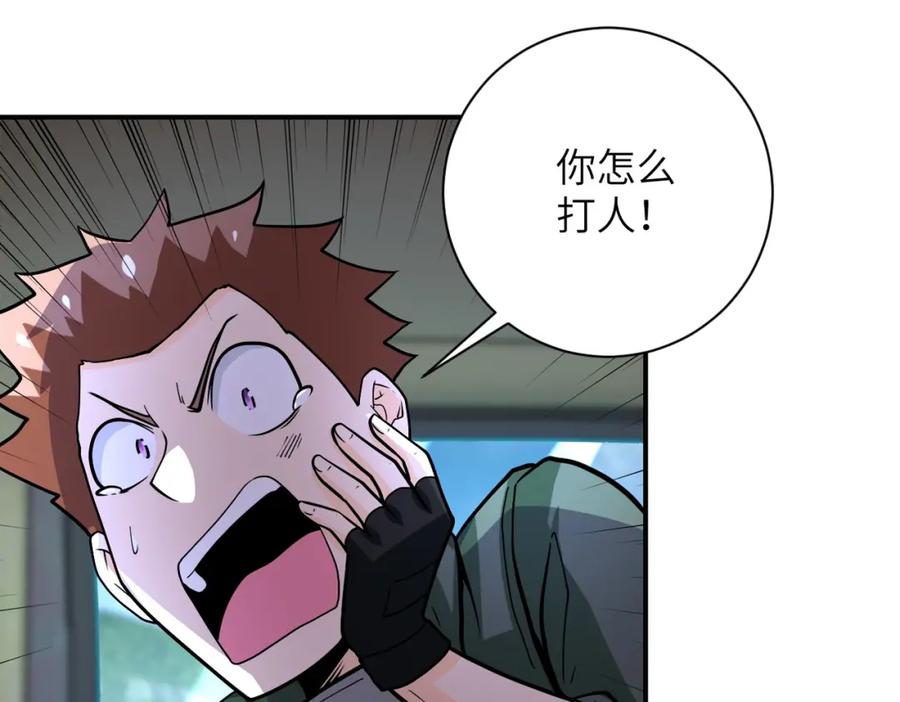 末世超级系统 第232话 救还是不救？ 第57页