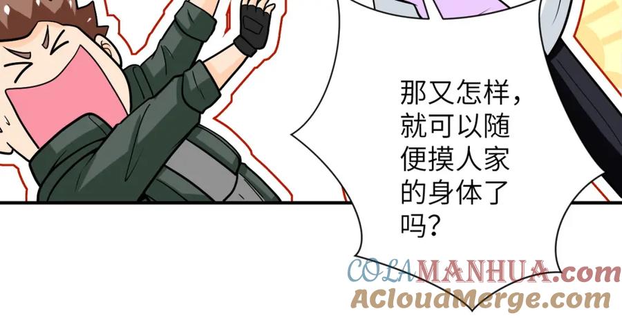 末世超级系统 第232话 救还是不救？ 第61页