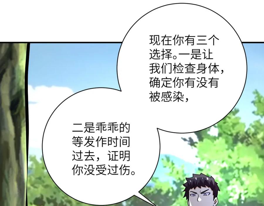 末世超级系统 第232话 救还是不救？ 第77页