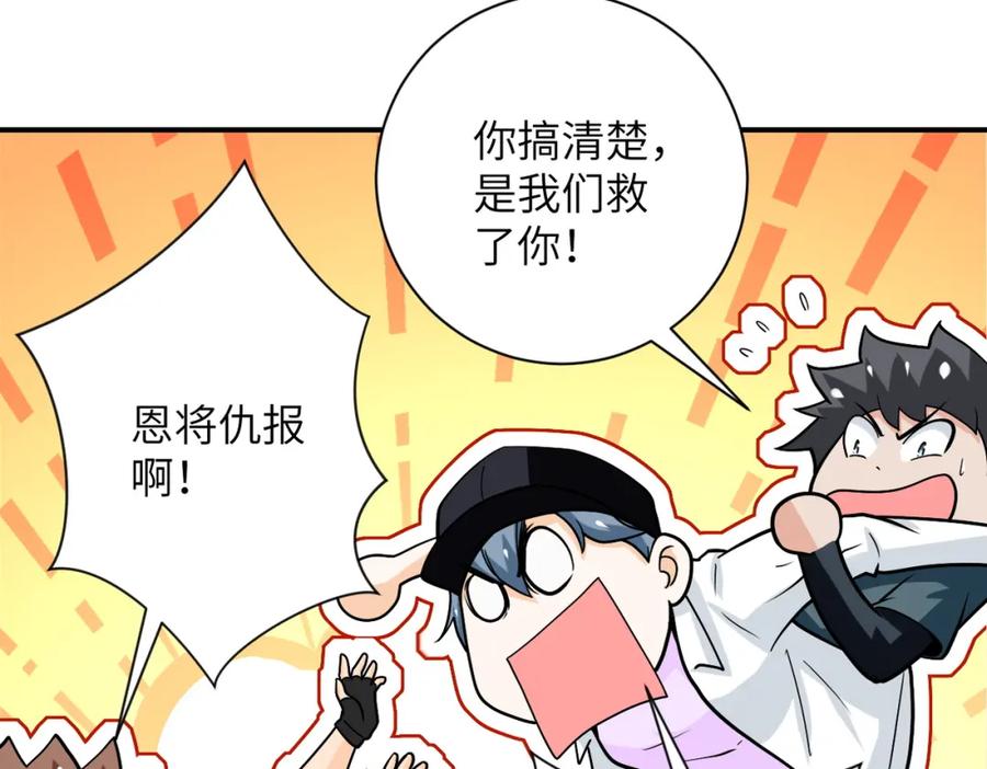末世超级系统 第232话 救还是不救？ 第60页