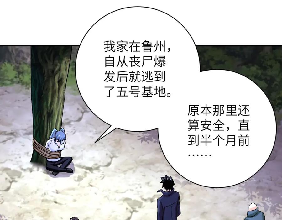 末世超级系统 第232话 救还是不救？ 第90页