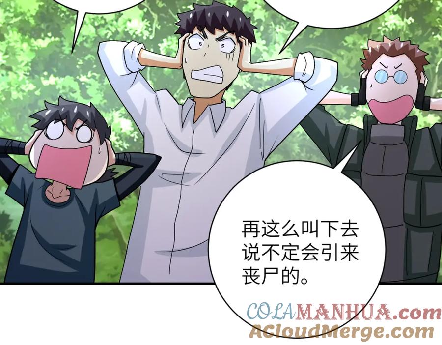末世超级系统 第233话 基地沦陷 第76页