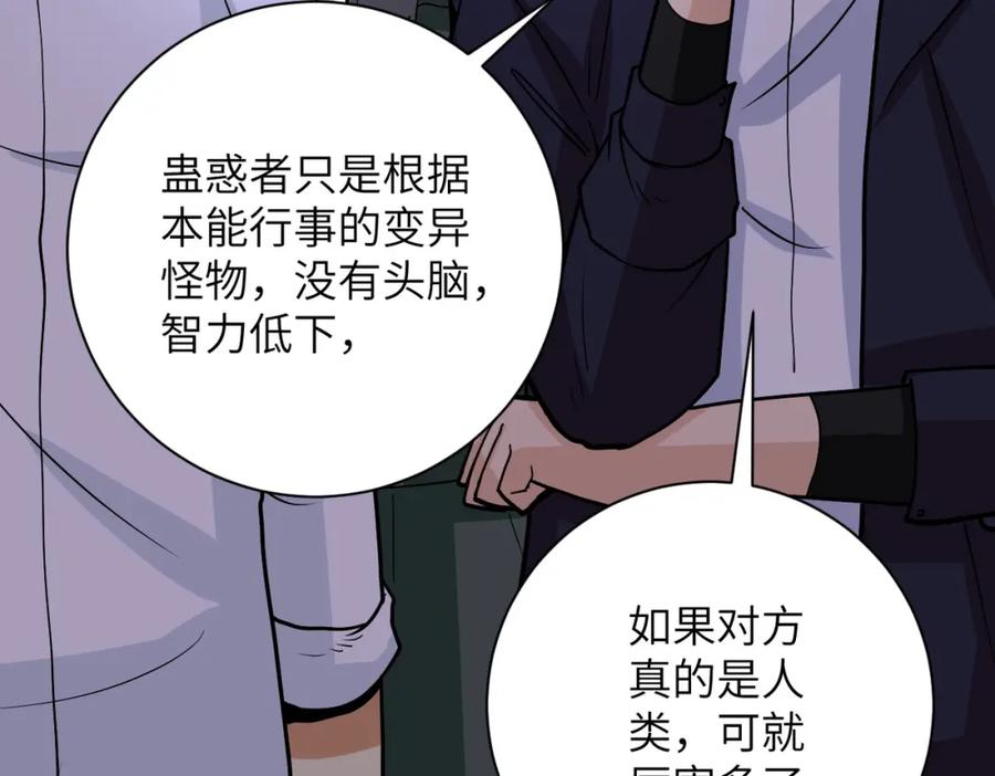 末世超级系统 第233话 基地沦陷 第44页