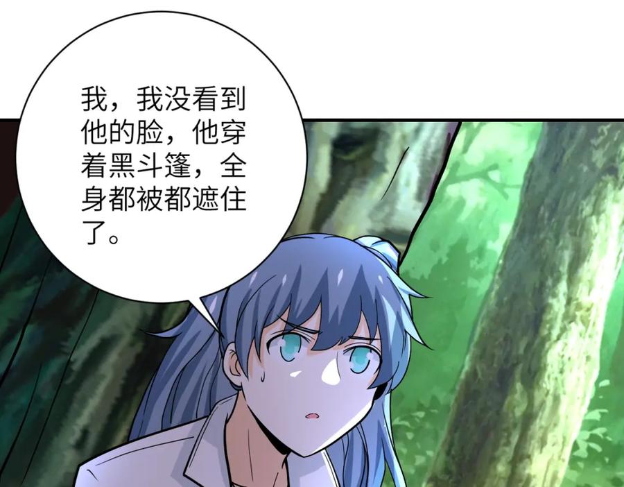 末世超级系统 第233话 基地沦陷 第47页