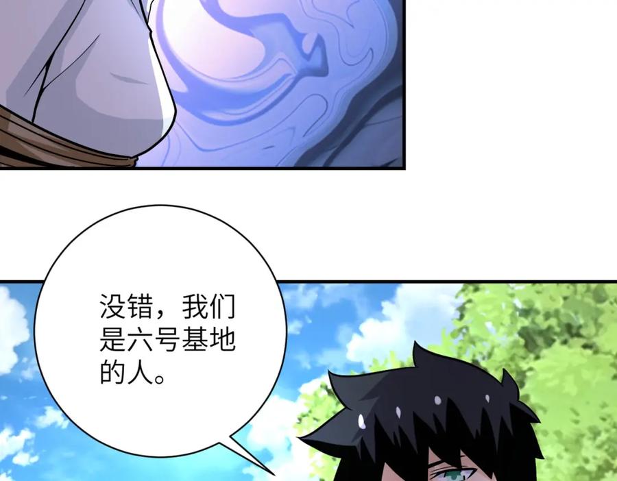 末世超级系统 第233话 基地沦陷 第57页