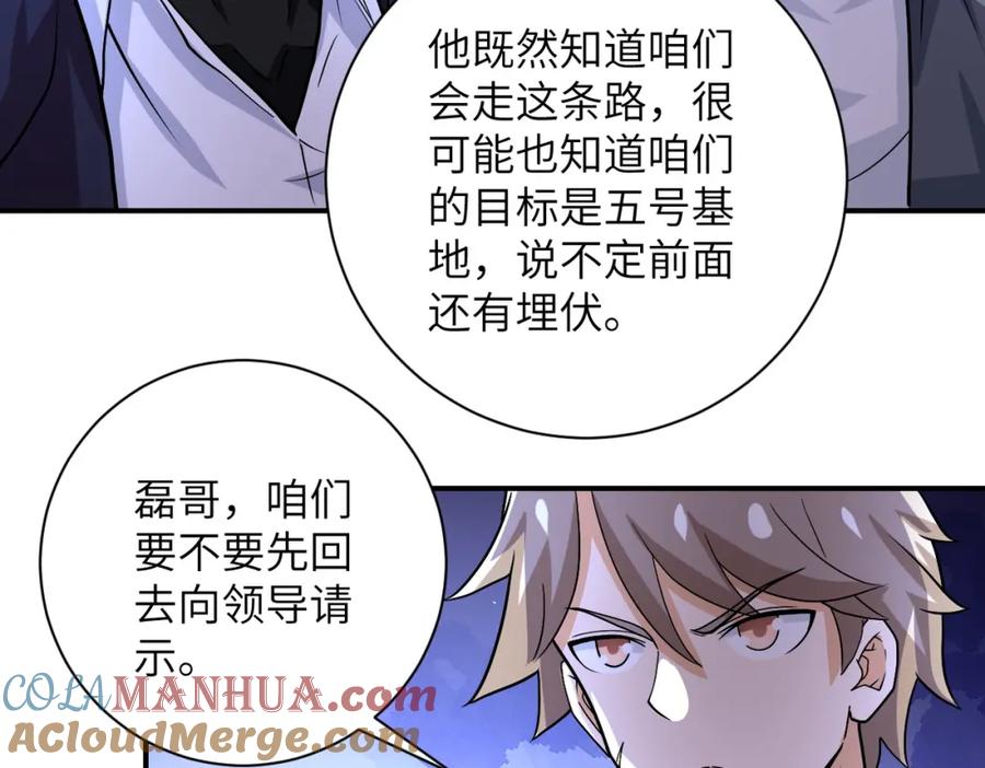 末世超级系统 第233话 基地沦陷 第52页