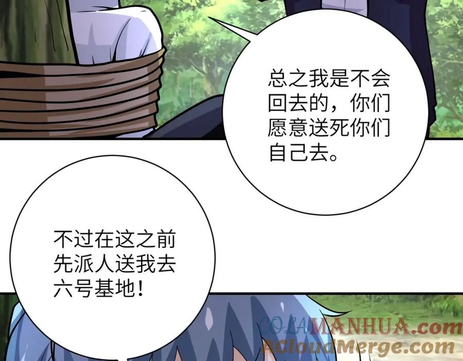 末世超级系统 第233话 基地沦陷 第70页