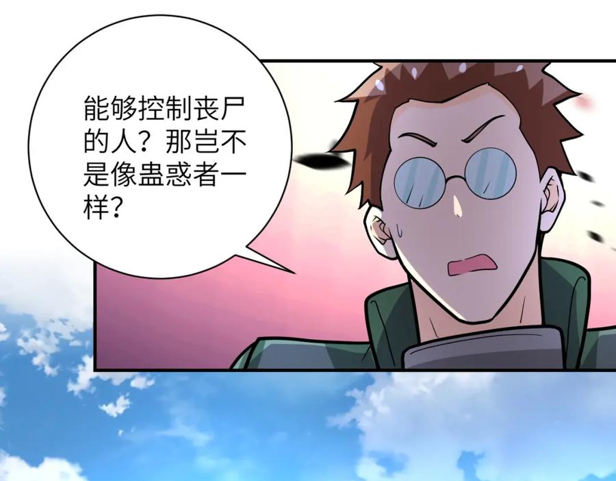 末世超级系统 第233话 基地沦陷 第42页