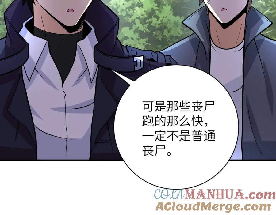 末世超级系统 第233话 基地沦陷 第31页