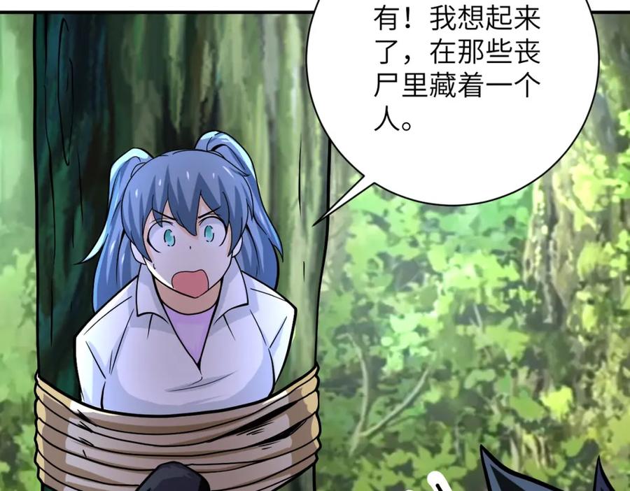 末世超级系统 第233话 基地沦陷 第35页