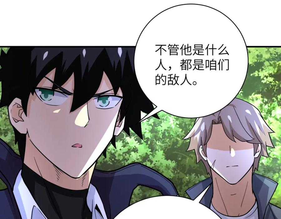 末世超级系统 第233话 基地沦陷 第51页
