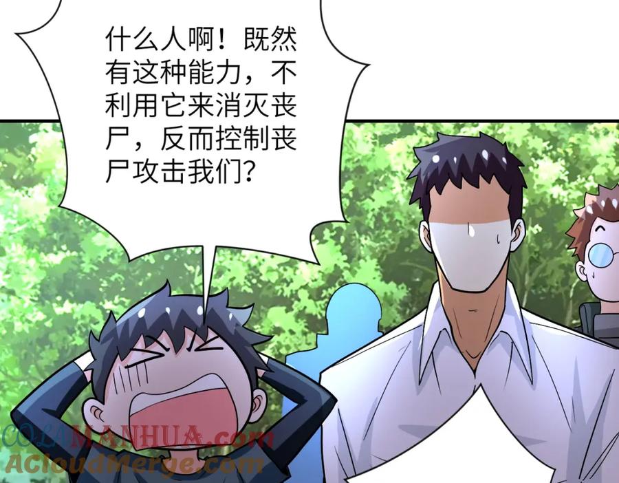 末世超级系统 第233话 基地沦陷 第49页