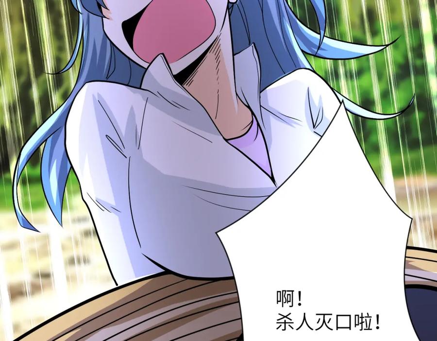 末世超级系统 第233话 基地沦陷 第86页