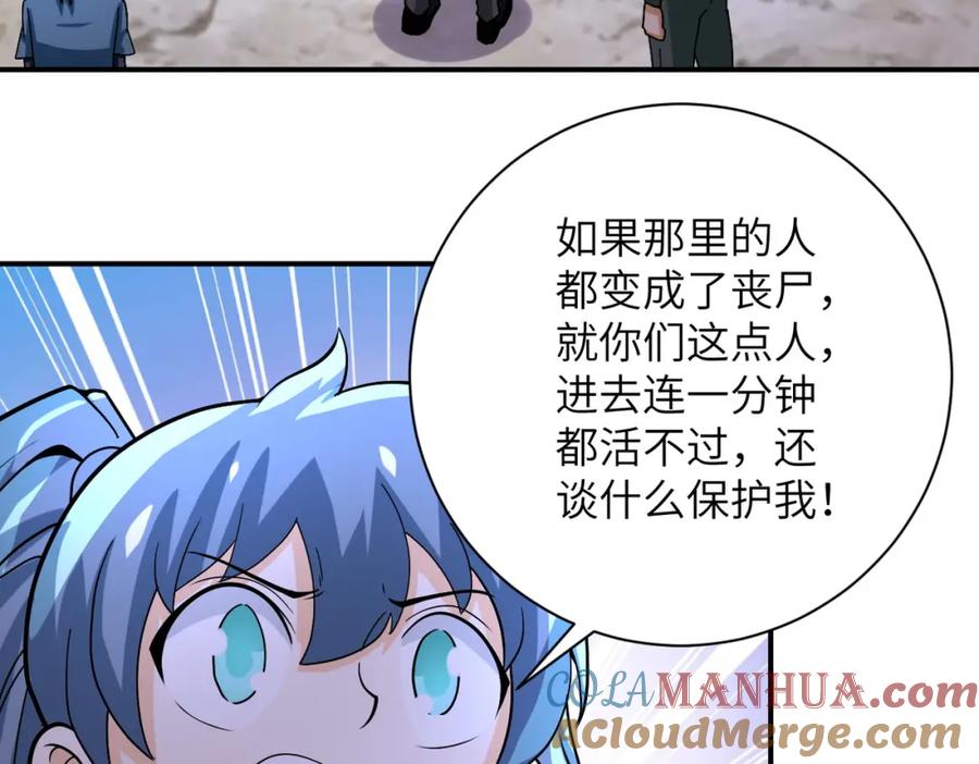 末世超级系统 第233话 基地沦陷 第67页