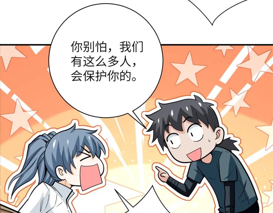末世超级系统 第233话 基地沦陷 第62页