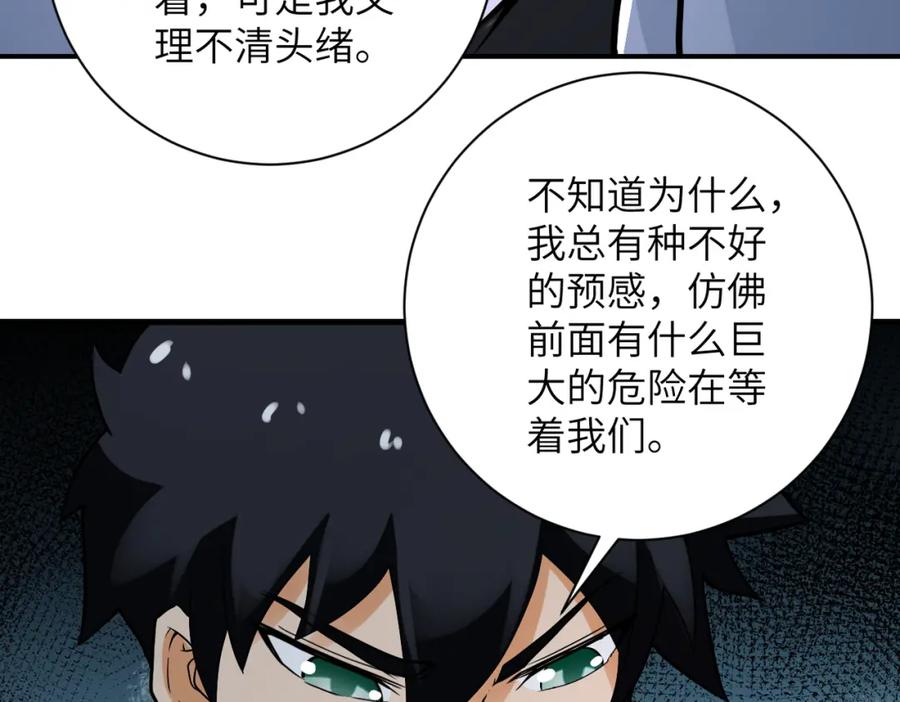 末世超级系统 第234话 前路的危机 第65页