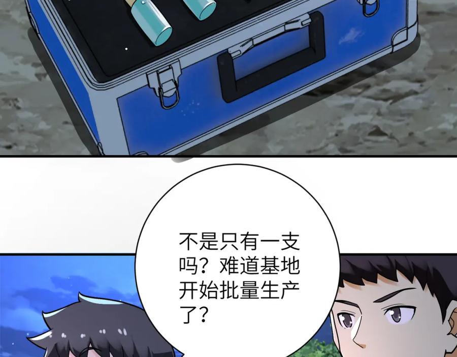 末世超级系统 第234话 前路的危机 第71页