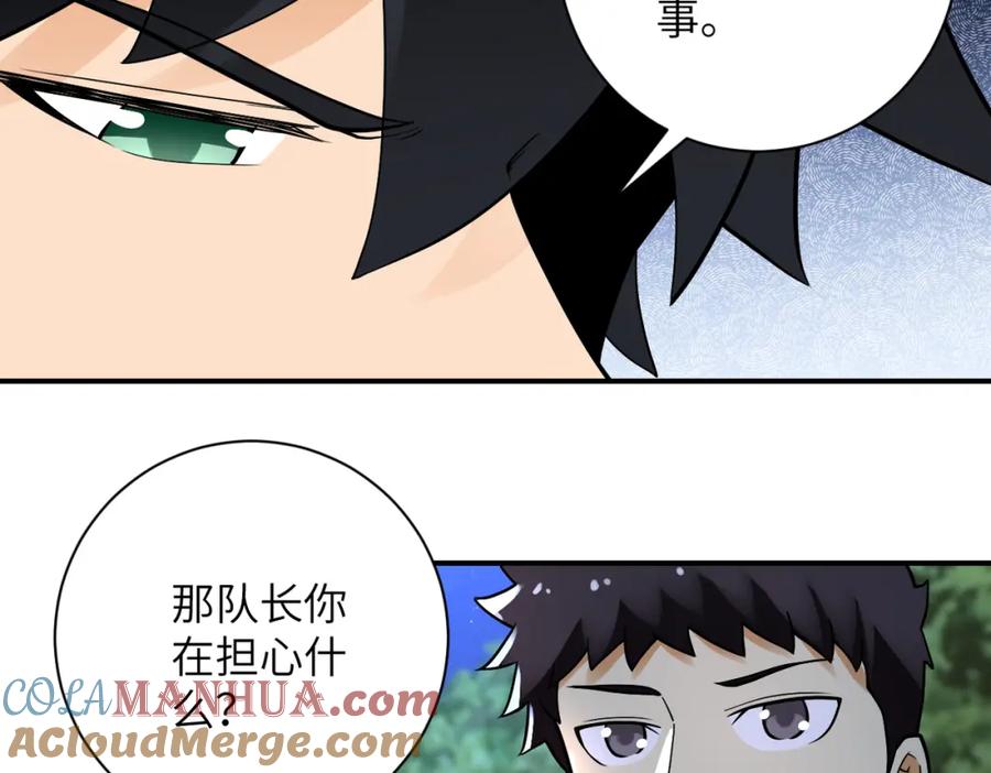 末世超级系统 第234话 前路的危机 第61页