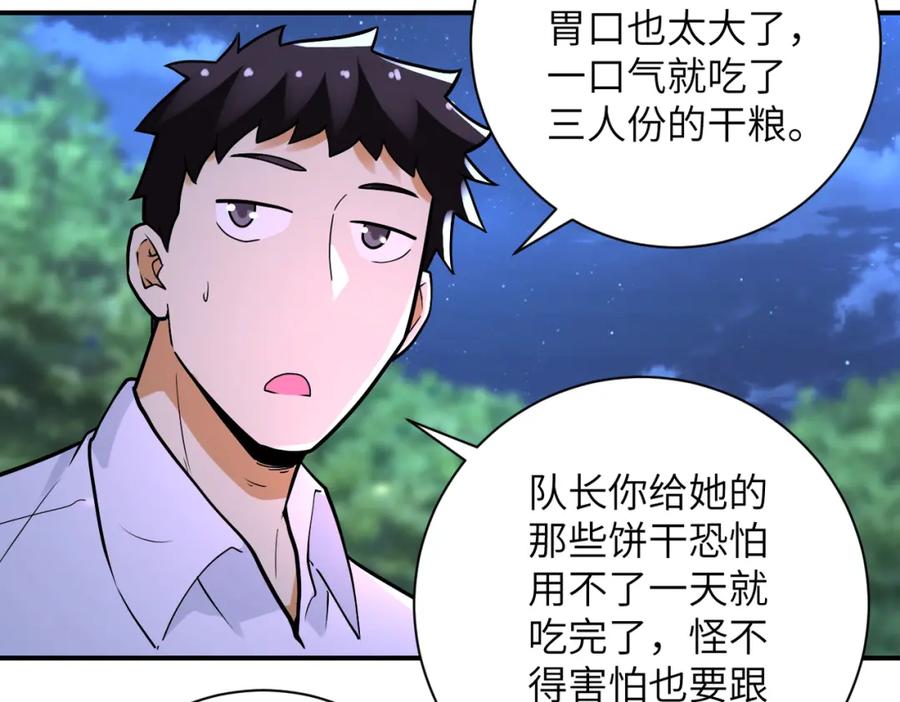 末世超级系统 第234话 前路的危机 第45页