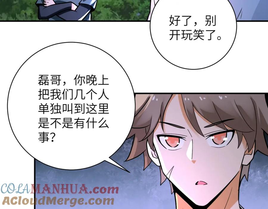 末世超级系统 第234话 前路的危机 第49页