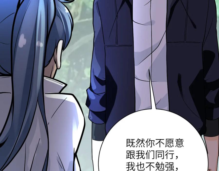 末世超级系统 第234话 前路的危机 第6页
