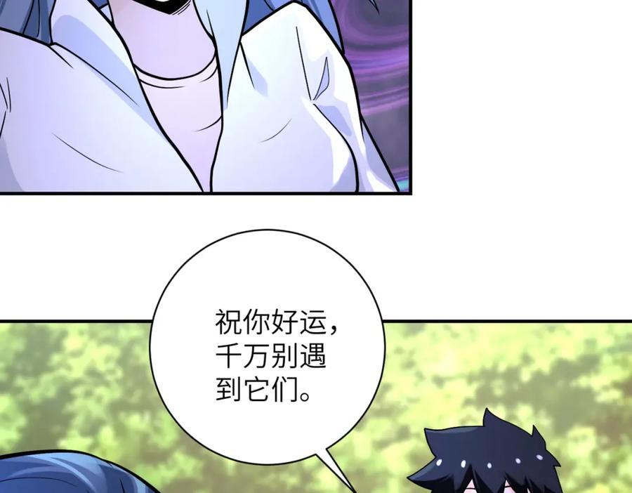 末世超级系统 第234话 前路的危机 第15页