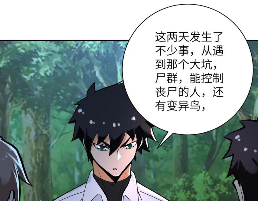 末世超级系统 第234话 前路的危机 第63页