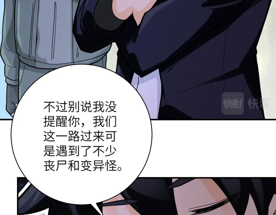 末世超级系统 第234话 前路的危机 第12页