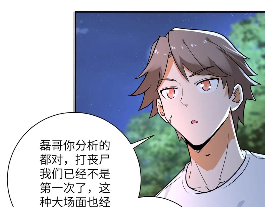 末世超级系统 第234话 前路的危机 第56页