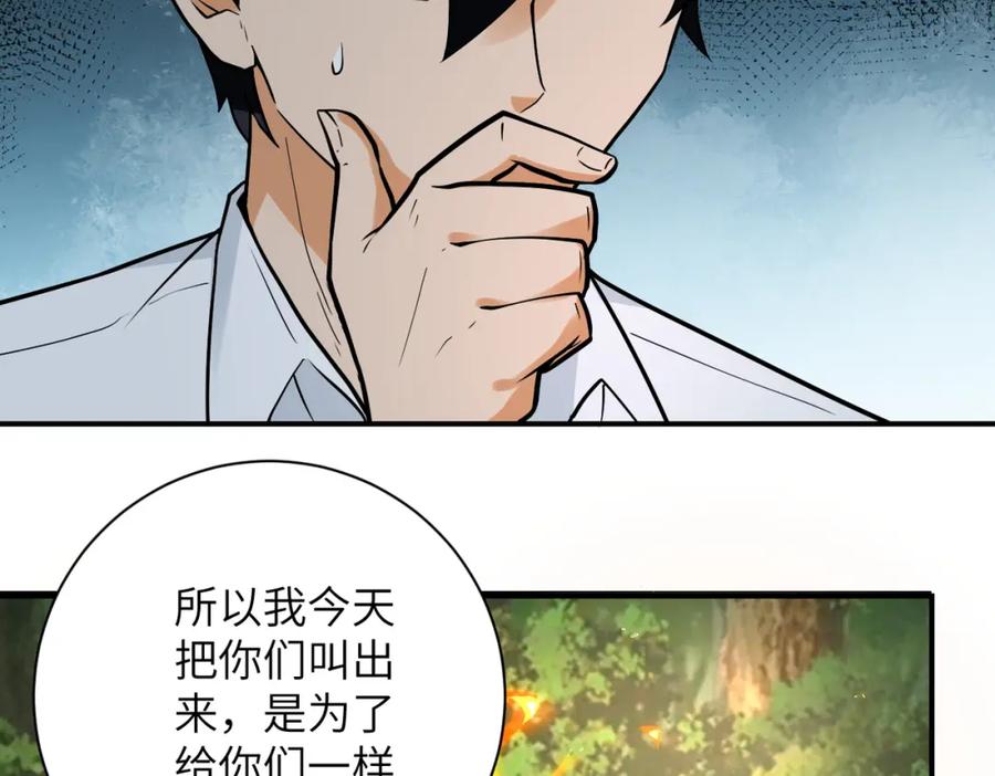 末世超级系统 第234话 前路的危机 第66页